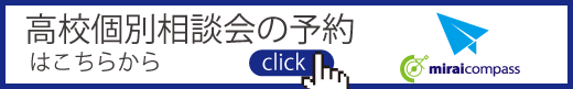 個別相談会はこちら